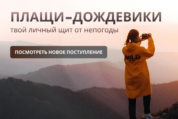 Баннер для плащей дождевиков