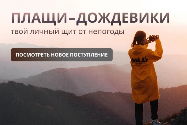 Баннер для плащей дождевиков